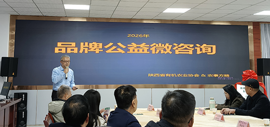 陕西有机自然健康体验中心揭牌 农事方略品牌公益微咨